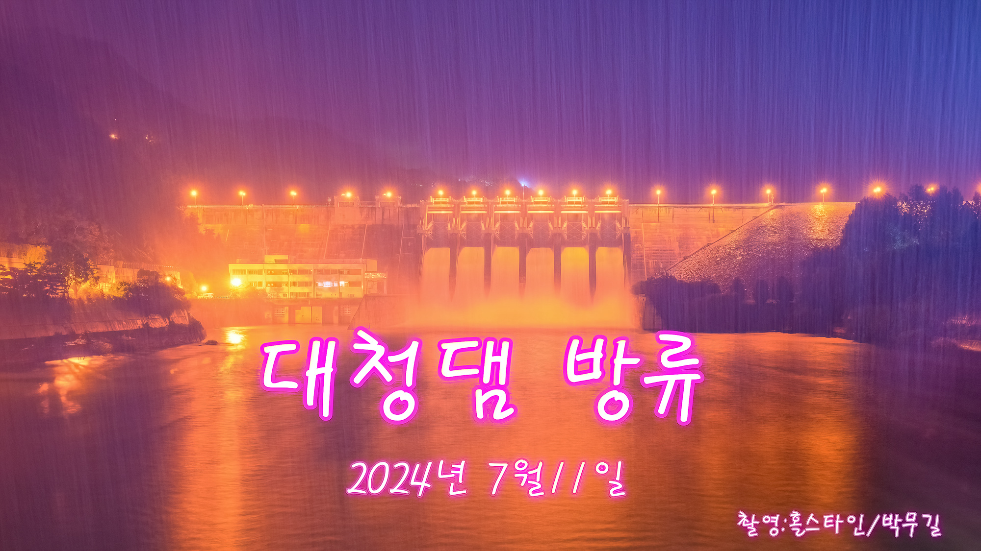   | PHOTO BY : 홀스타인/박무길  |