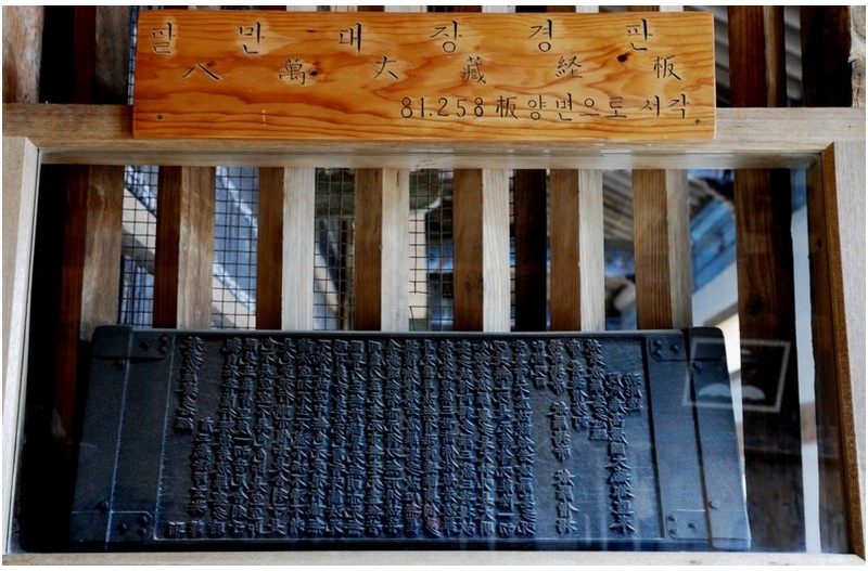 팔만대장경