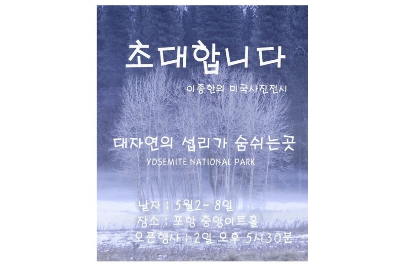 대자연의 섭리가 숨쉬는곳 - 요세미티 국립공원