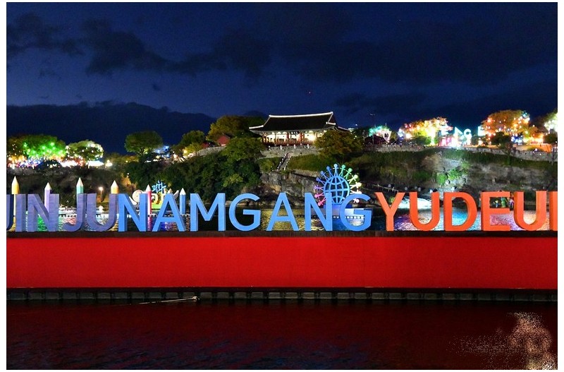 남강 유등 축제