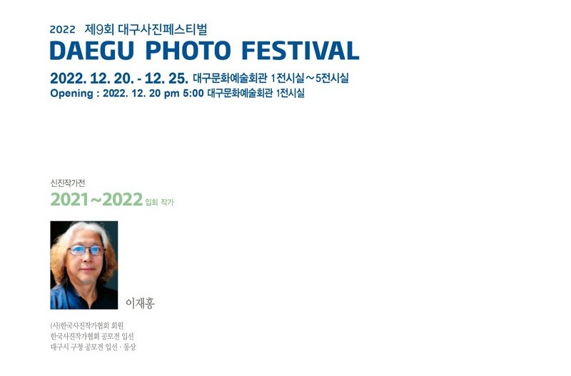 2022 제9회 대구사진페스티발