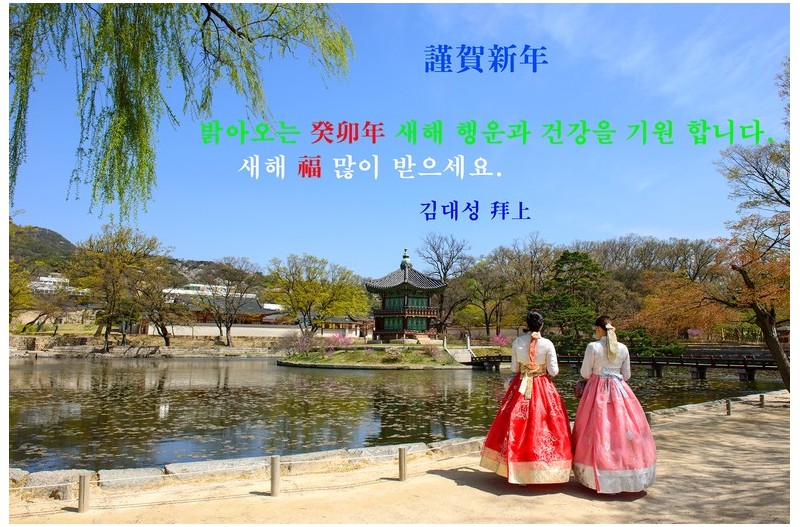 새해 福 많이 받으세요..