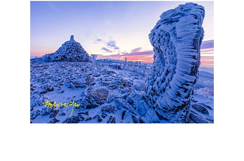 꽁꽁 얼어 붙은 노고단