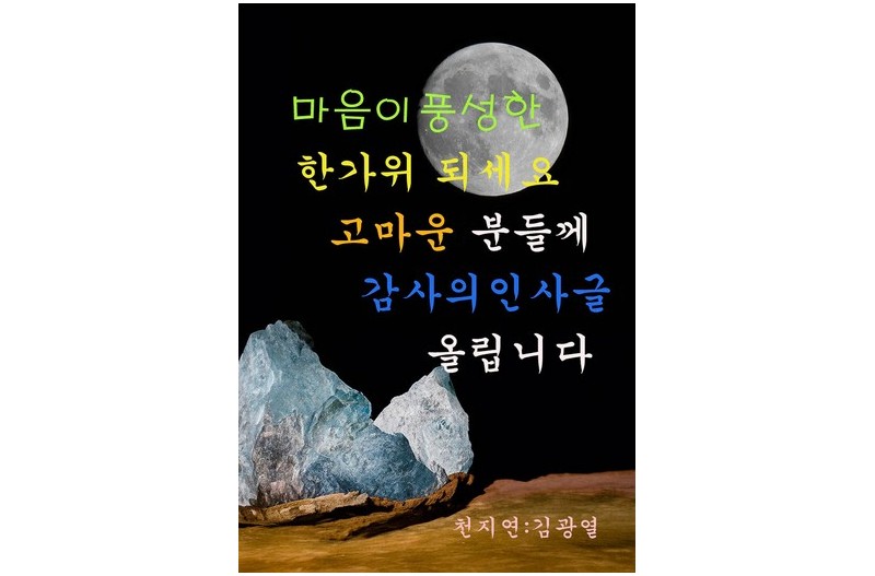추석인사올립니다