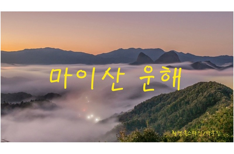 마이산-달려보세유