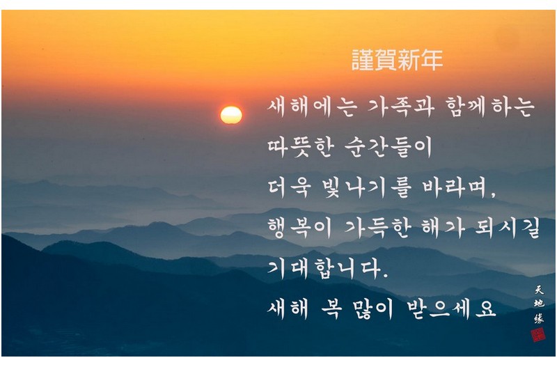 새해 福 많이 받으세요