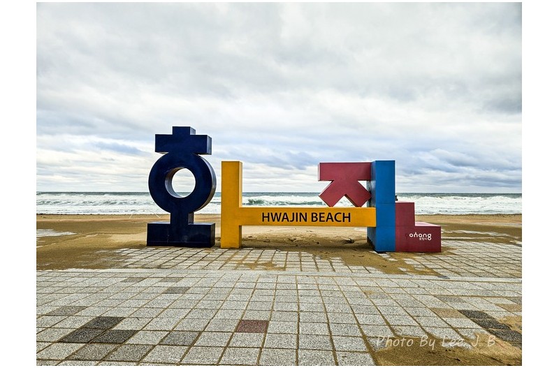 화진 해수욕장에 가다