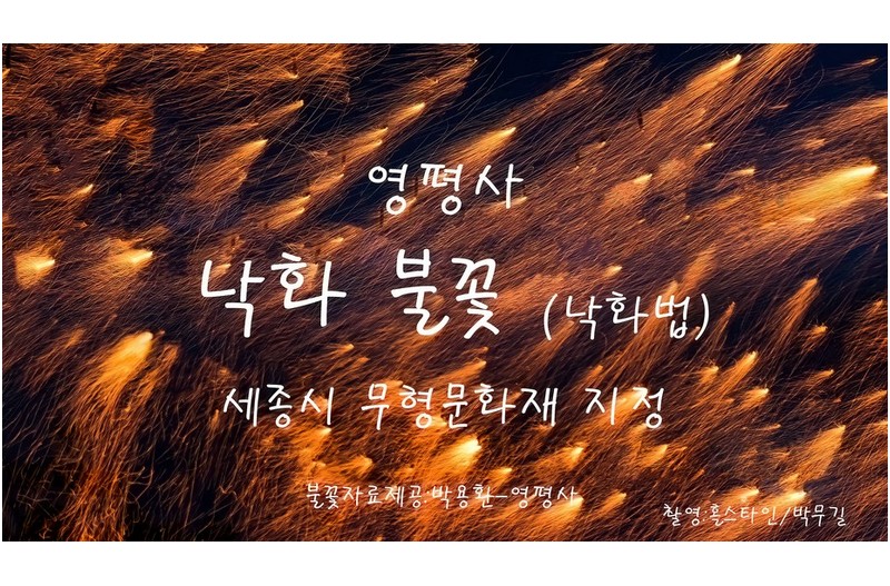 낙화 불꽃축제 2024-5-11