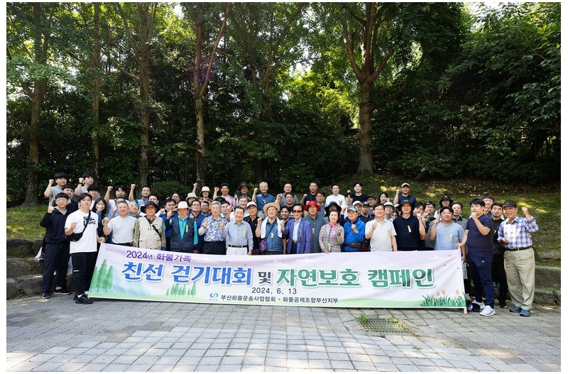 자연보호 걷기대해