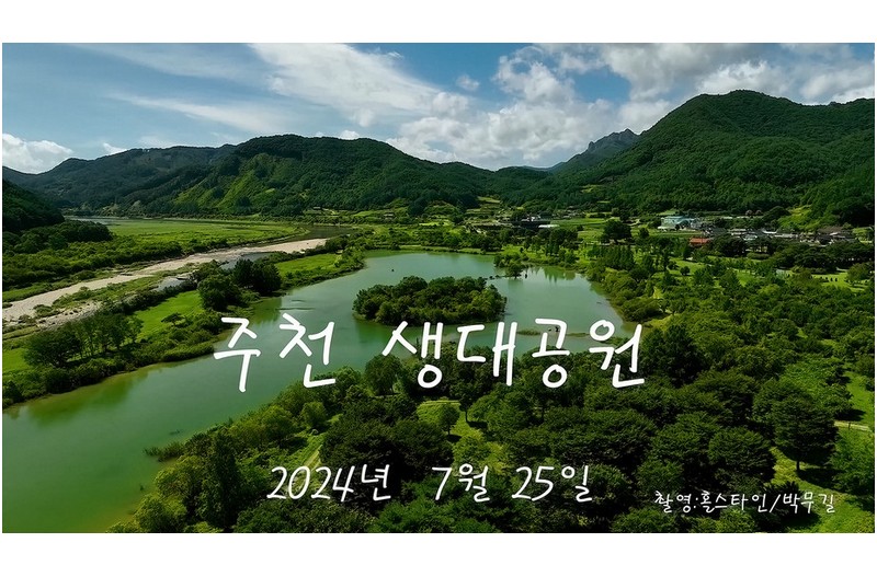 주천생태공원  신록