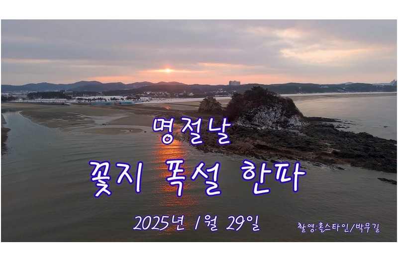 꽃지폭설한파-2