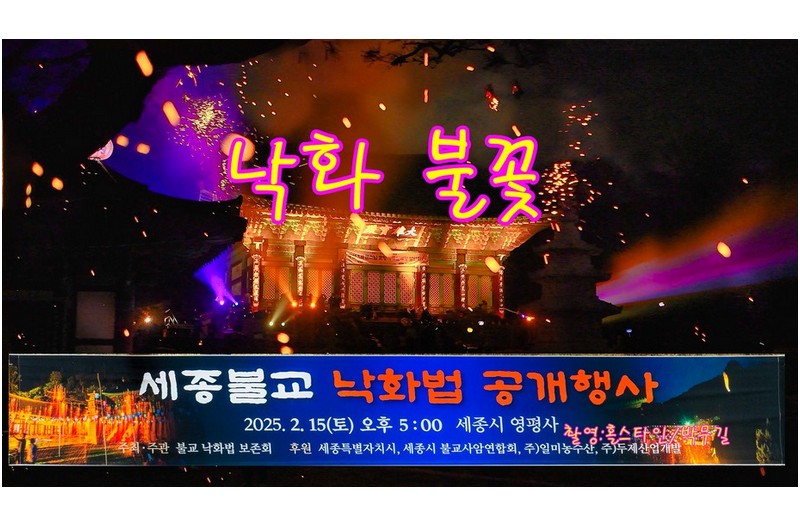 영평사낙화불꽃2#