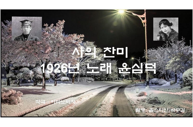 추암폭설#사의찬미윤심덕