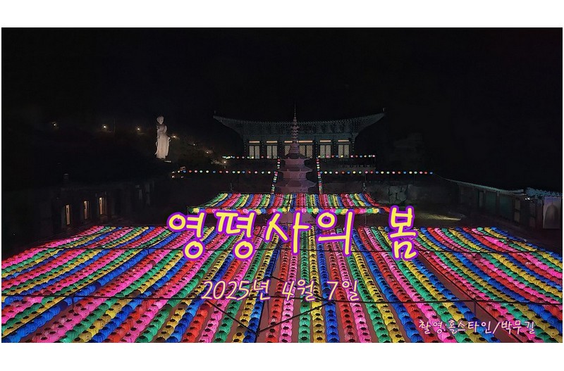 영평사연등