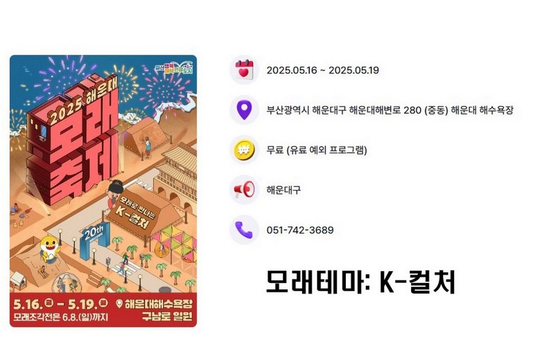 2025해운대모래축제