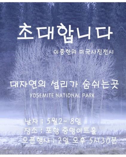 대자연의 섭리가 숨쉬는곳 - 요세미티 국립공원