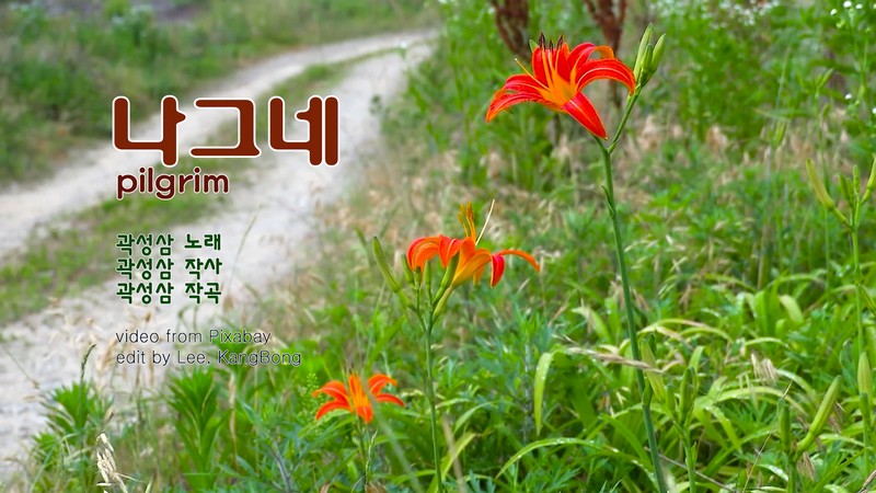 나그네