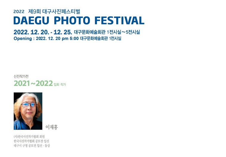 2022 제9회 대구사진페스티발