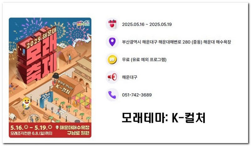2025해운대모래축제