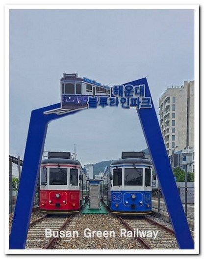 그린레일웨이