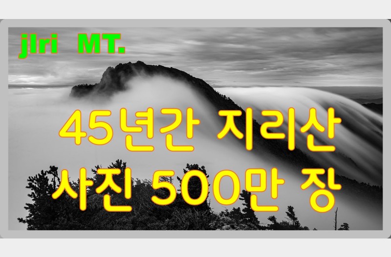 지리산