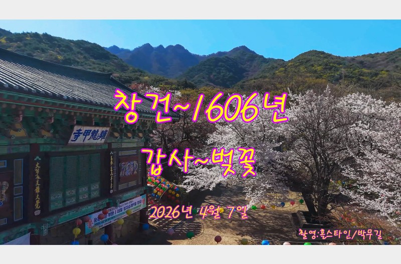 창건-1606년 계룡산갑사